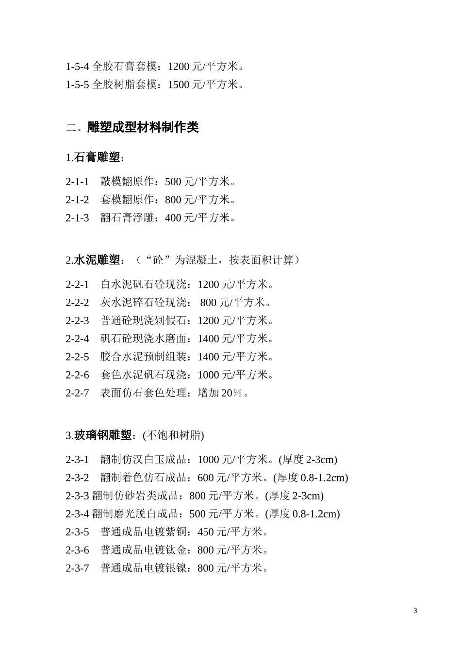城市雕塑工程预算暂行定额_第3页