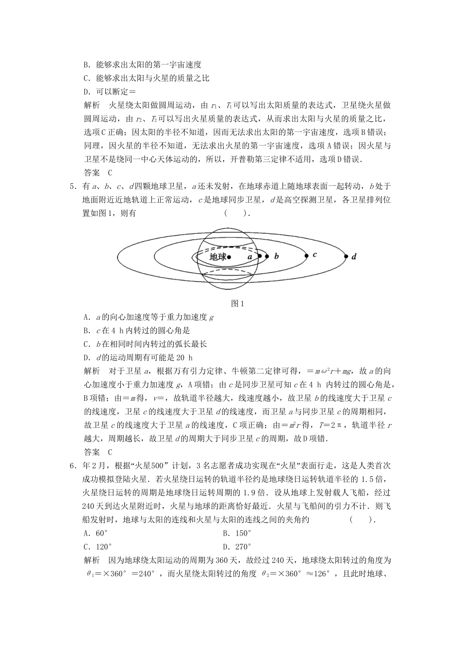 高考物理三轮考前通关 终极猜想5 万有引力定律的应用_第2页