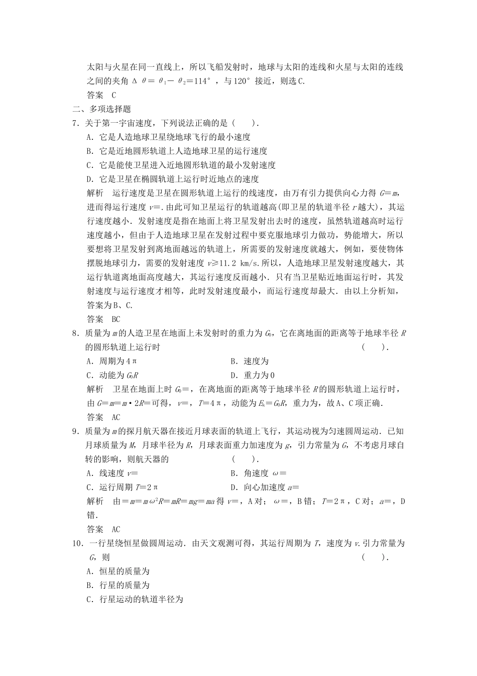 高考物理三轮考前通关 终极猜想5 万有引力定律的应用_第3页