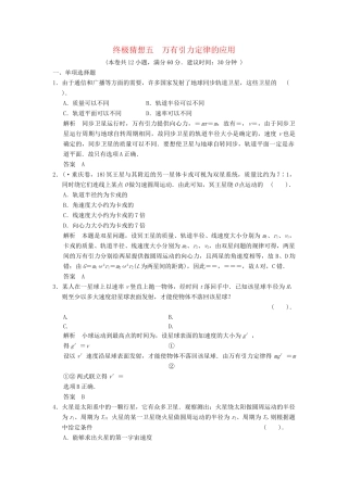 高考物理三轮考前通关 终极猜想5 万有引力定律的应用