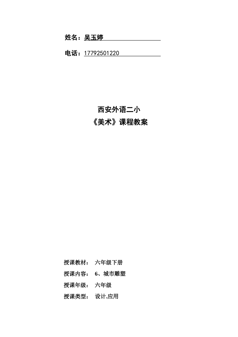 城市雕塑教学设计_第2页