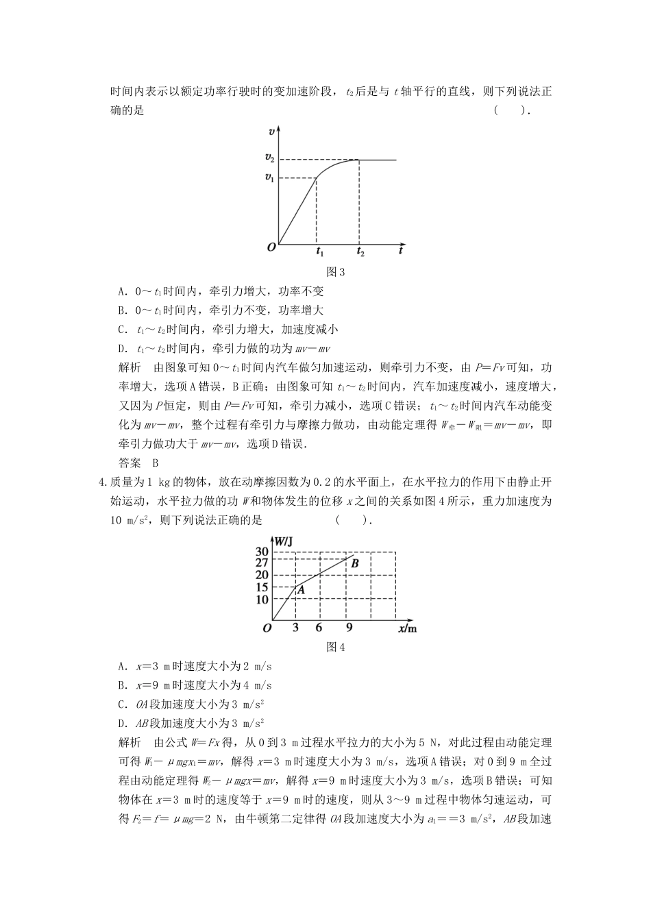 高考物理三轮考前通关 终极猜想6 功 功率及能量守恒_第2页