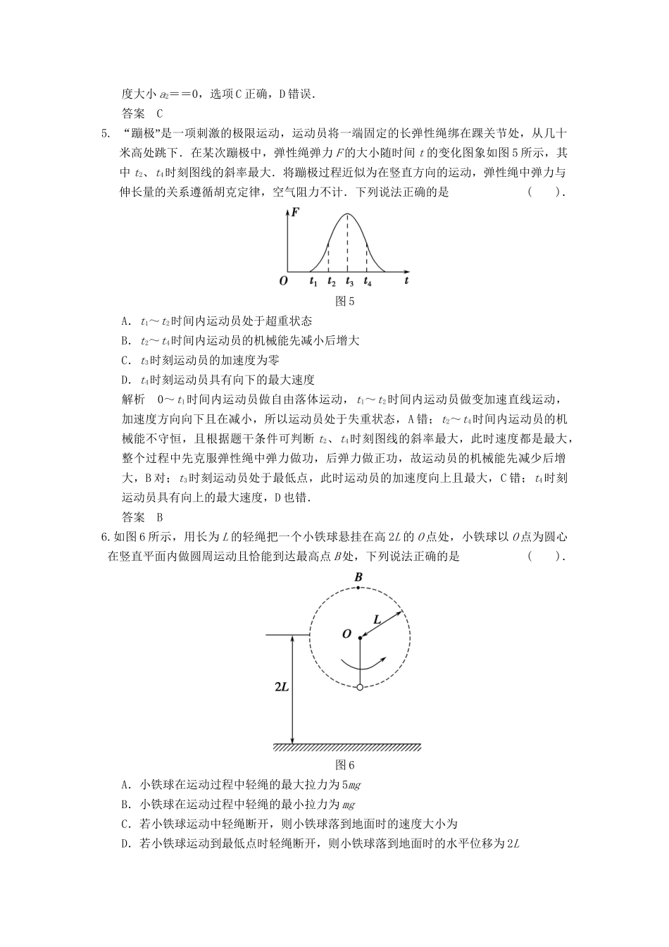 高考物理三轮考前通关 终极猜想6 功 功率及能量守恒_第3页