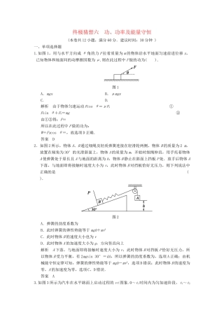 高考物理三轮考前通关 终极猜想6 功 功率及能量守恒