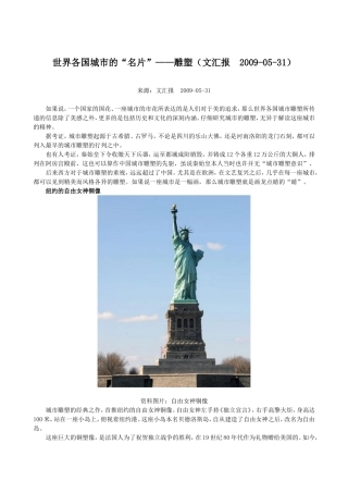 城市雕塑与城市文化---国外部分