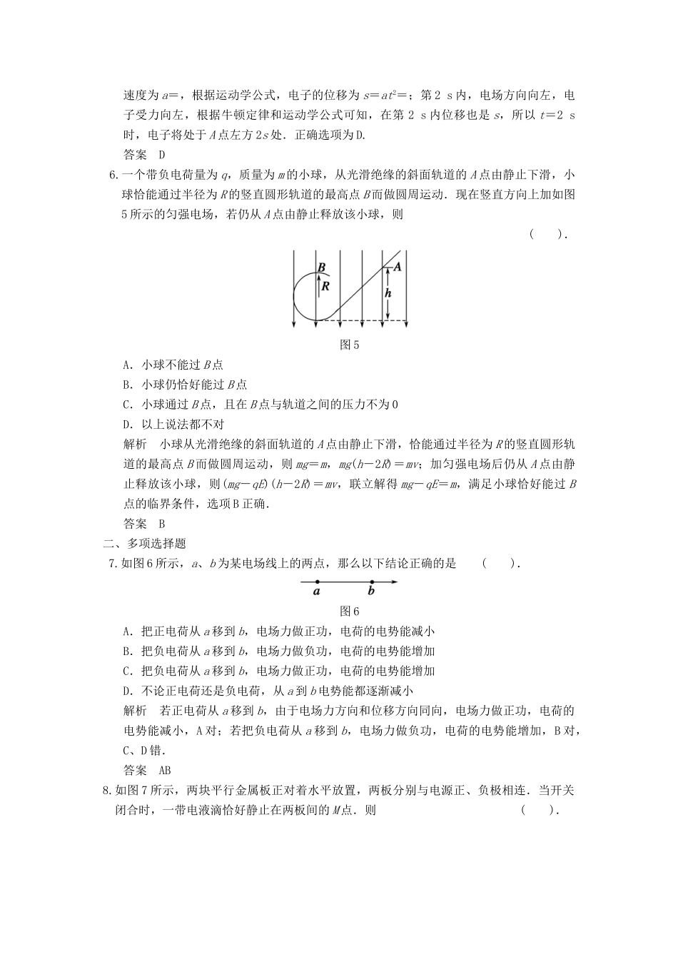 高考物理三轮考前通关 终极猜想7 电场的基本性质_第3页