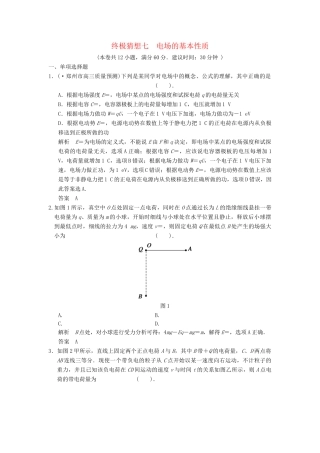 高考物理三轮考前通关 终极猜想7 电场的基本性质