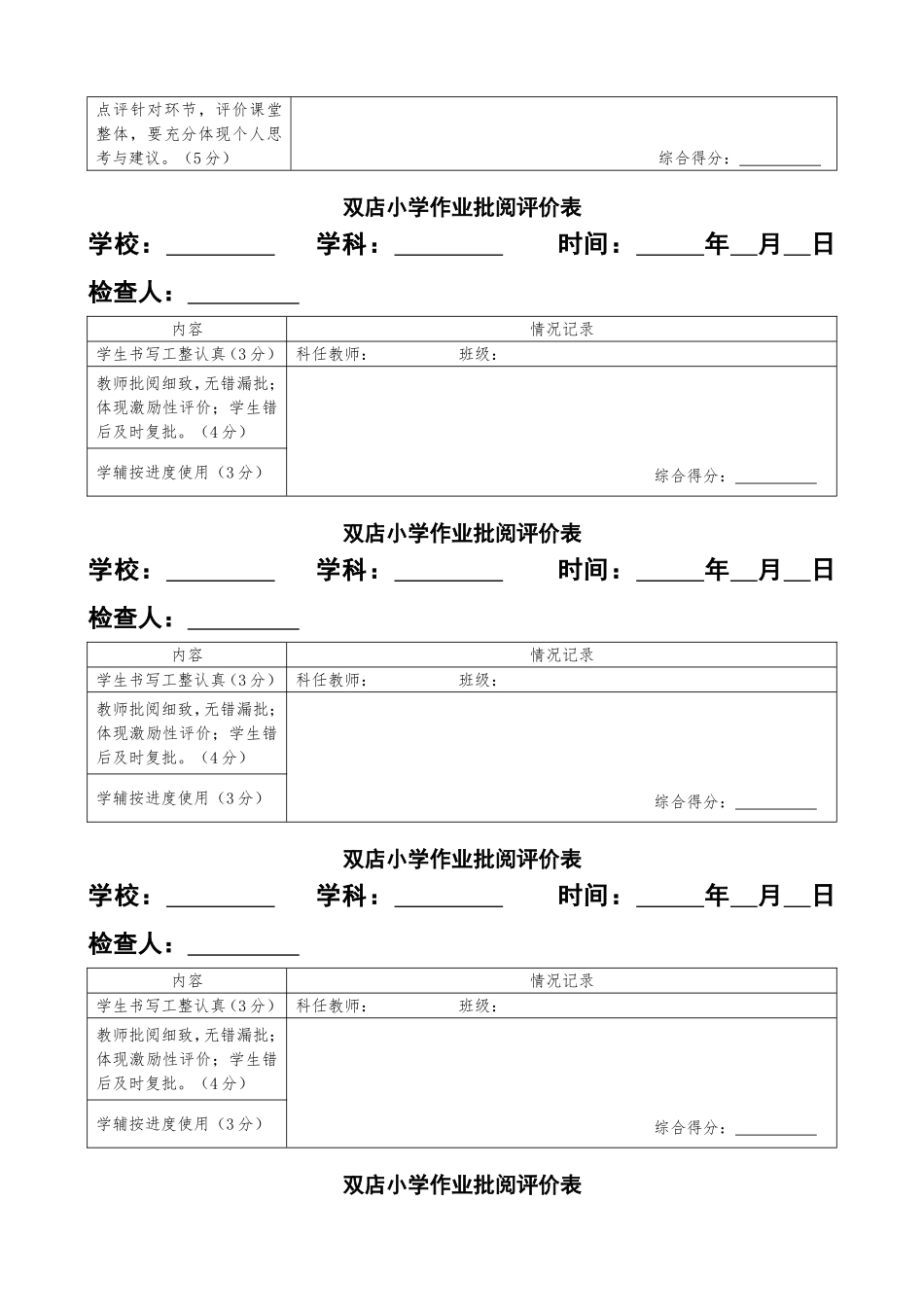 备、作、听课、课堂教学、督课记录表模板_第3页
