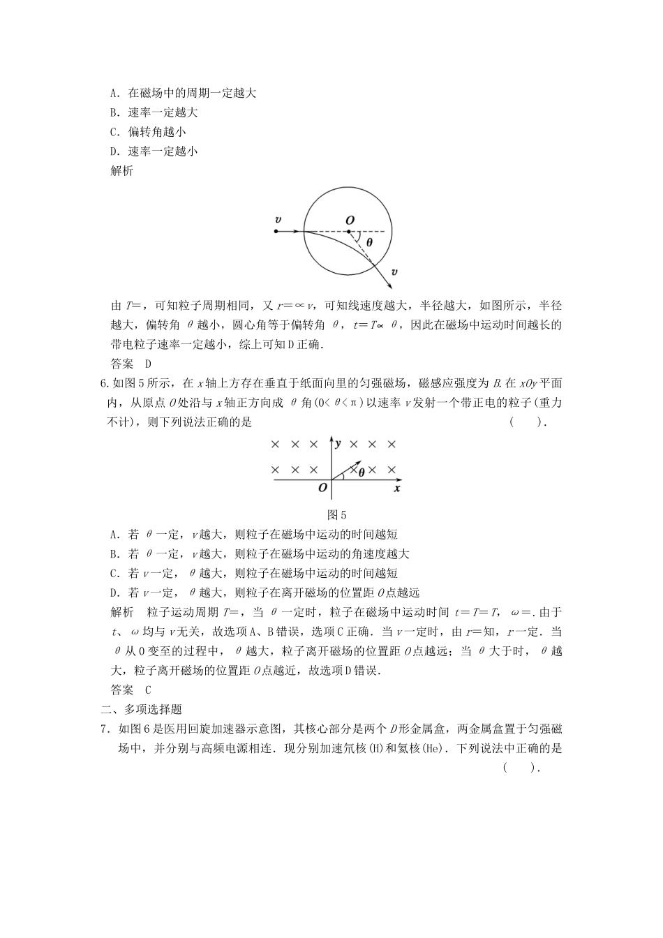 高考物理三轮考前通关 终极猜想8 洛伦兹力 安培力_第3页