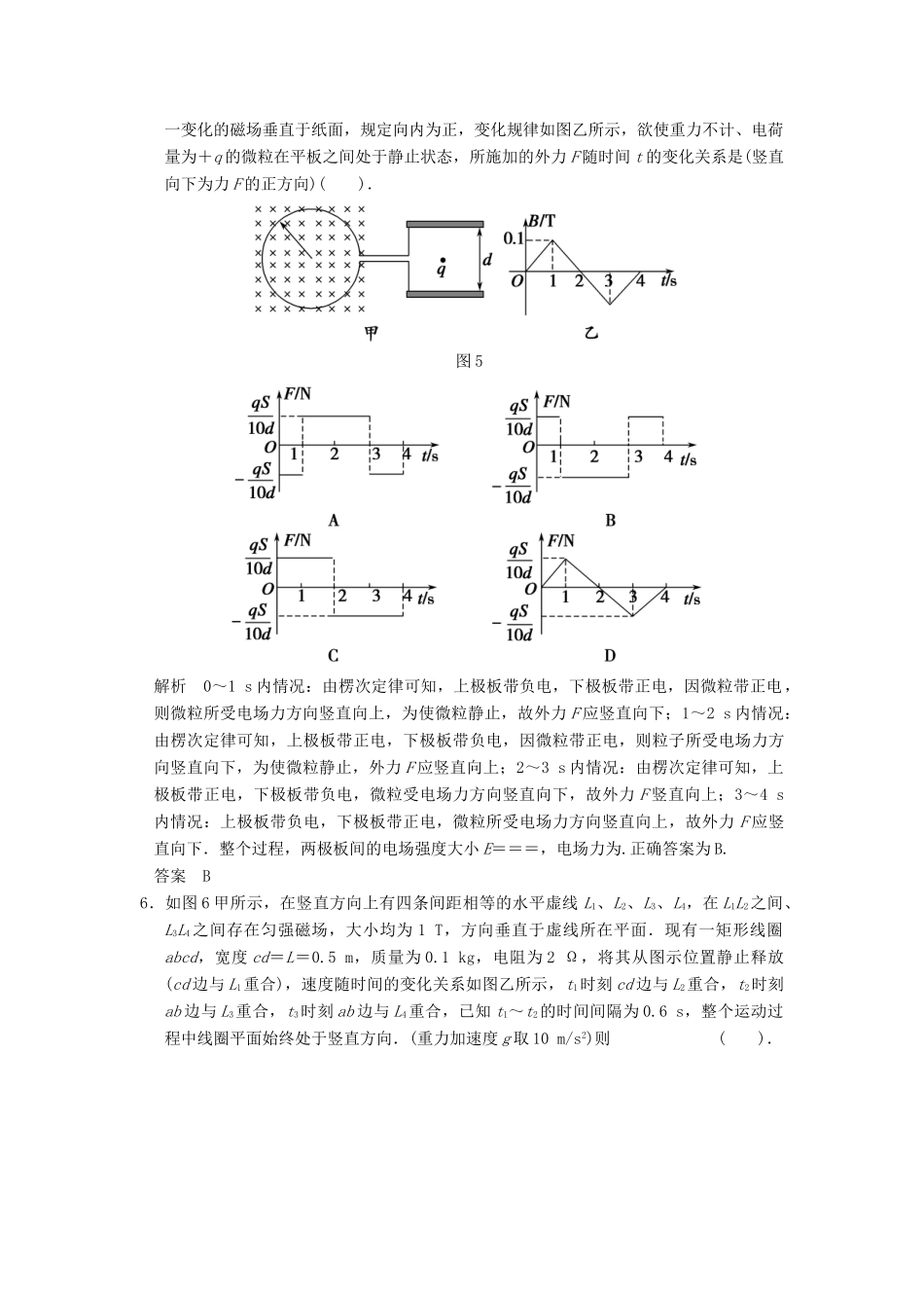 高考物理三轮考前通关 终极猜想9 电磁感应_第3页