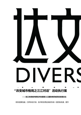 城市发展论坛方案