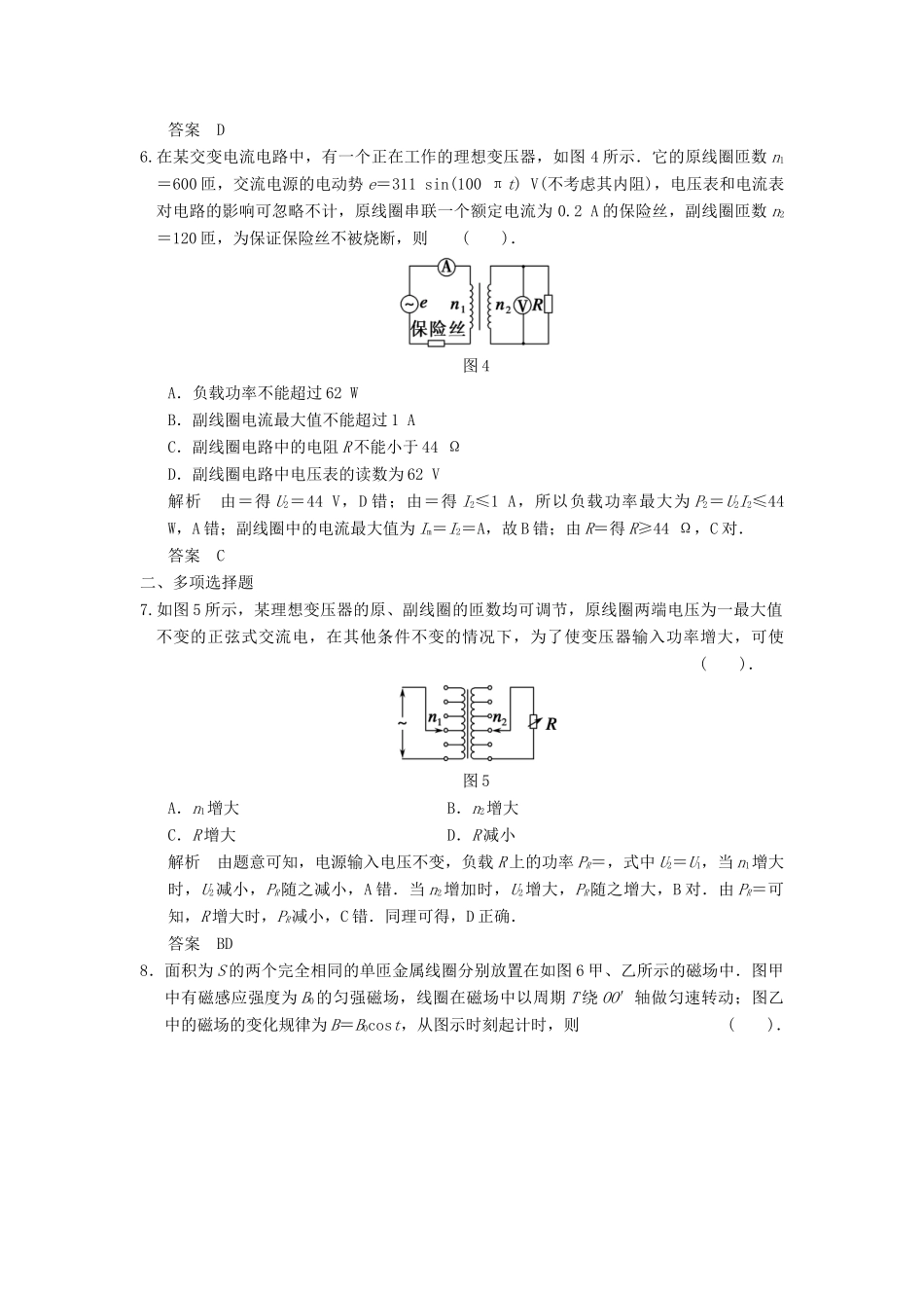 高考物理三轮考前通关 终极猜想10 交变电流和理想变压器_第3页