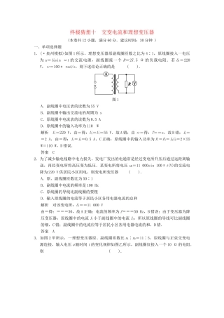 高考物理三轮考前通关 终极猜想10 交变电流和理想变压器