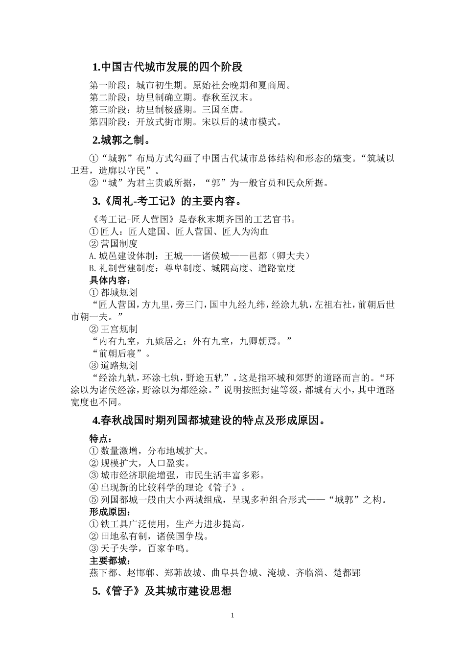 城市发展史复习题_第1页