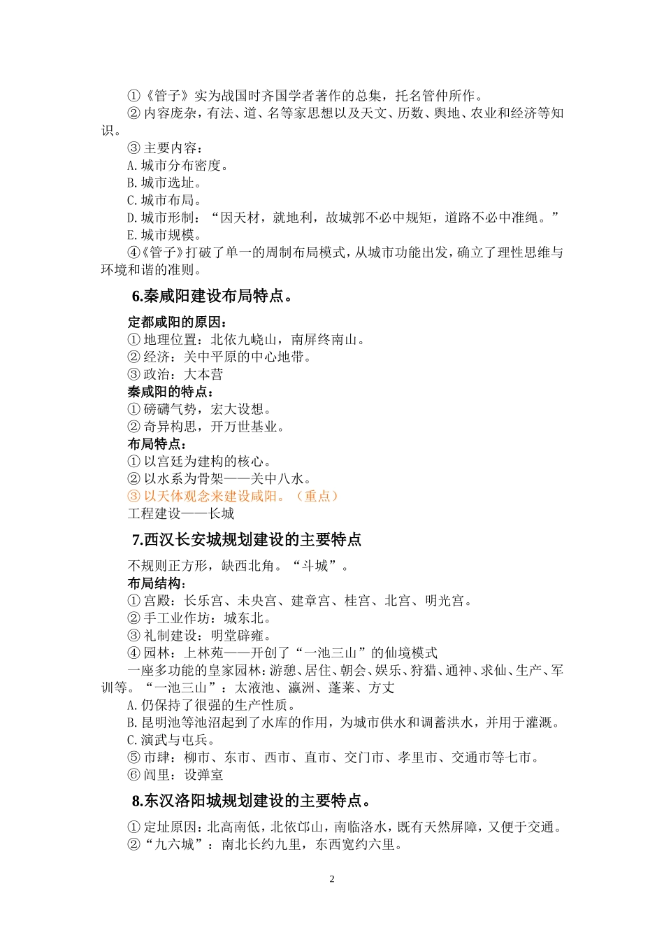 城市发展史复习题_第2页