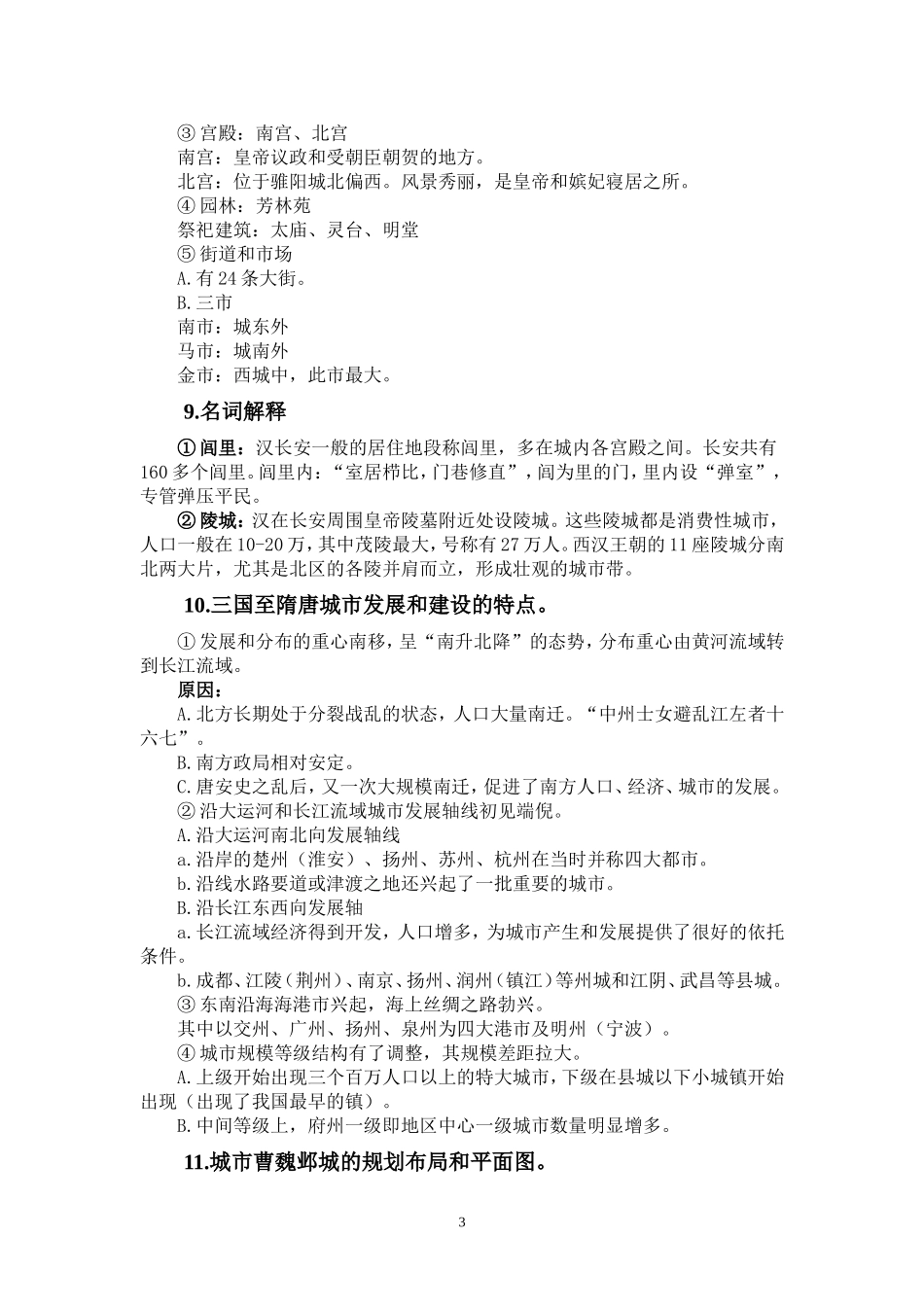 城市发展史复习题_第3页