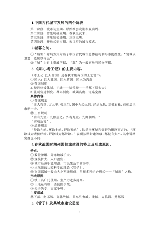 城市发展史复习题
