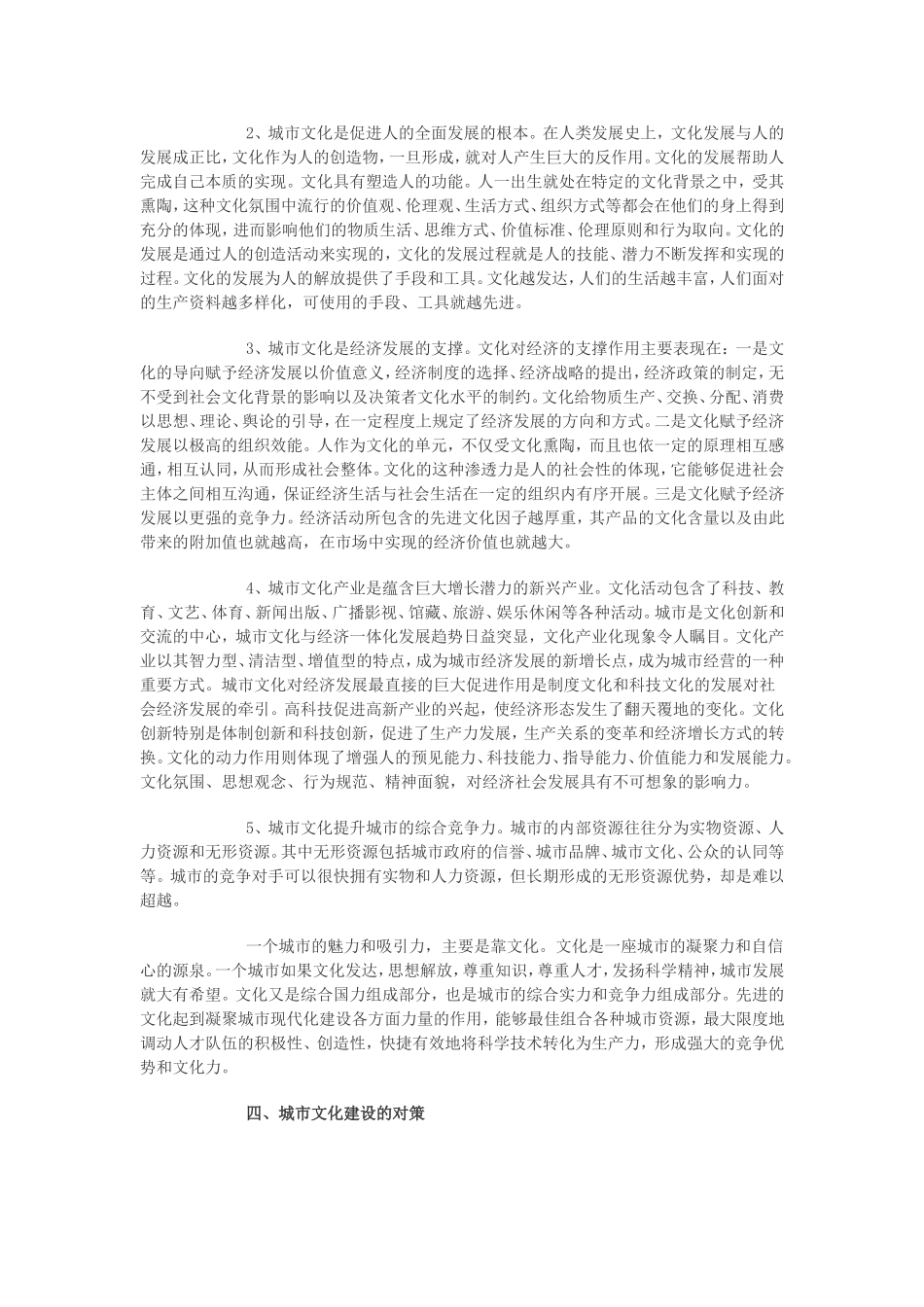 城市发展与城市文化建设_第3页