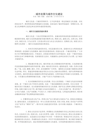 城市发展与城市文化建设