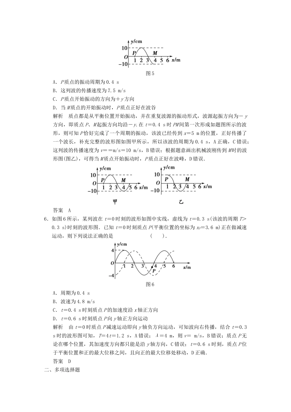 高考物理三轮考前通关 终极猜想11 振动和波 光 电磁波_第3页