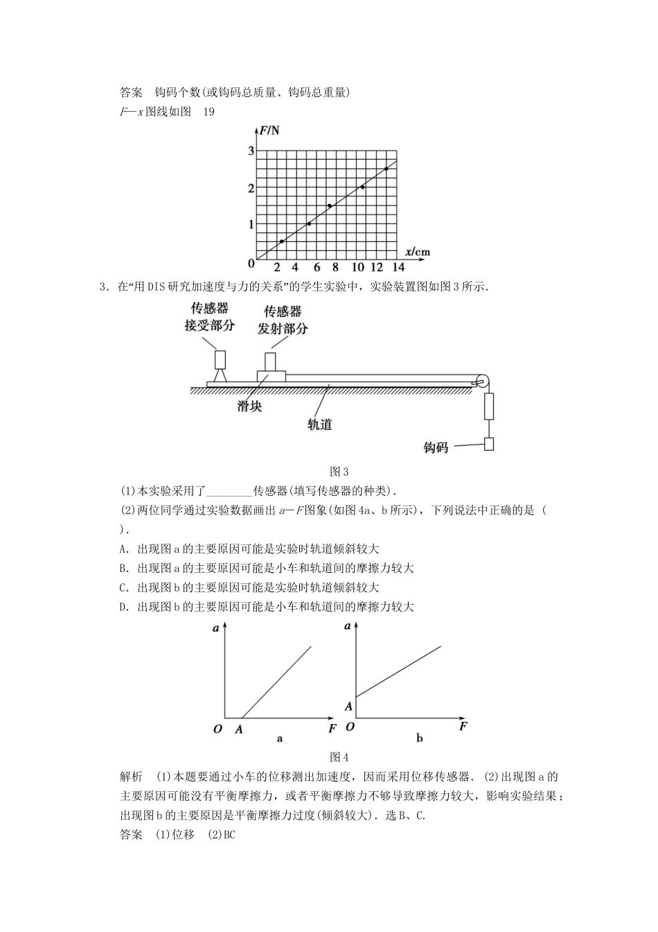 高考物理三轮考前通关 终极猜想12 力实验(一)_第2页