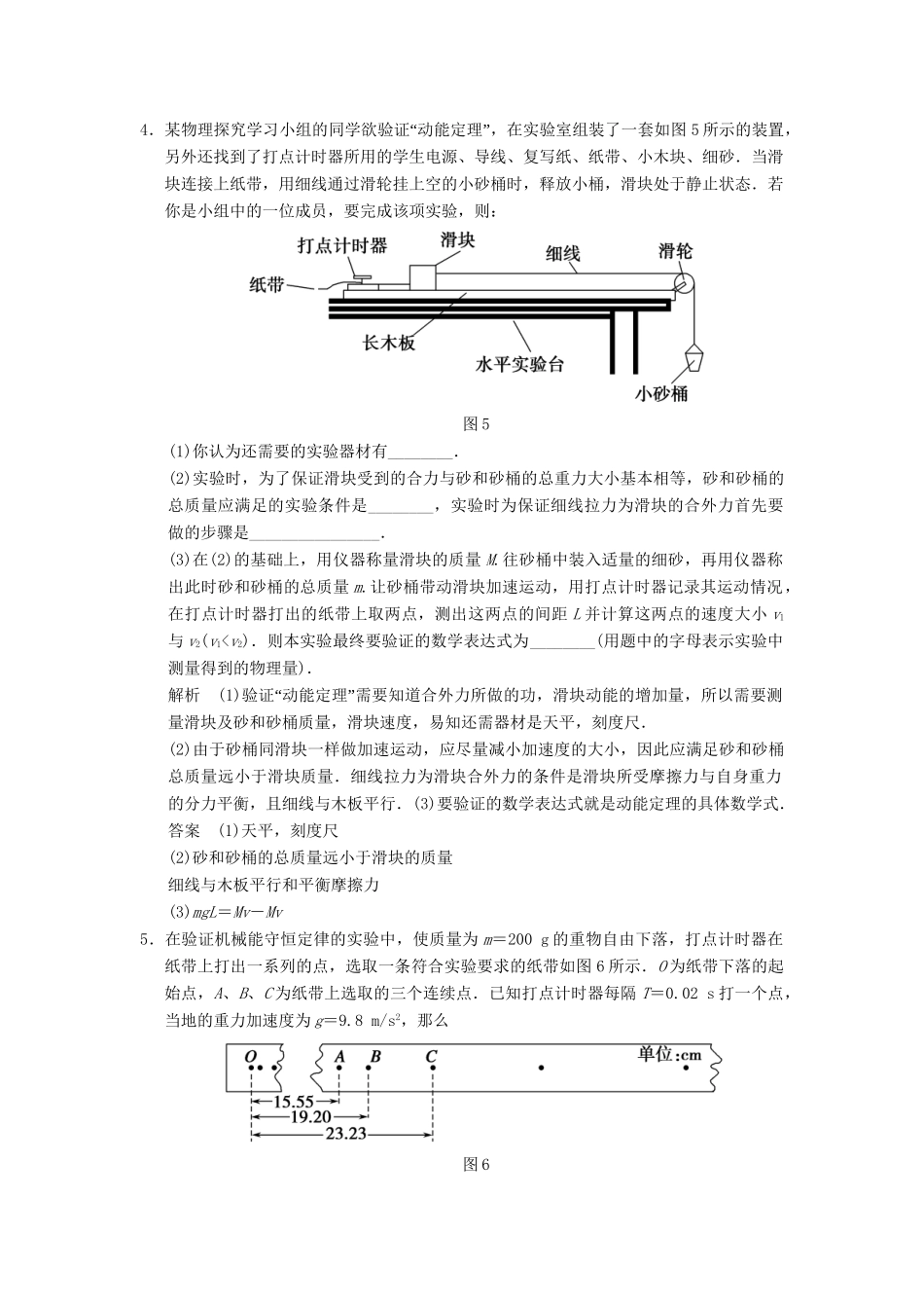 高考物理三轮考前通关 终极猜想12 力实验(一)_第3页