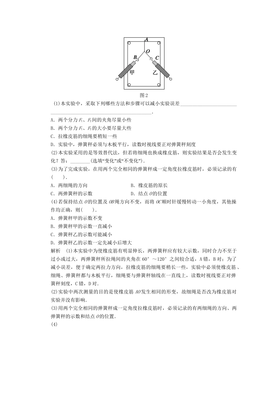 高考物理三轮考前通关 终极猜想13 力实验(二)_第2页