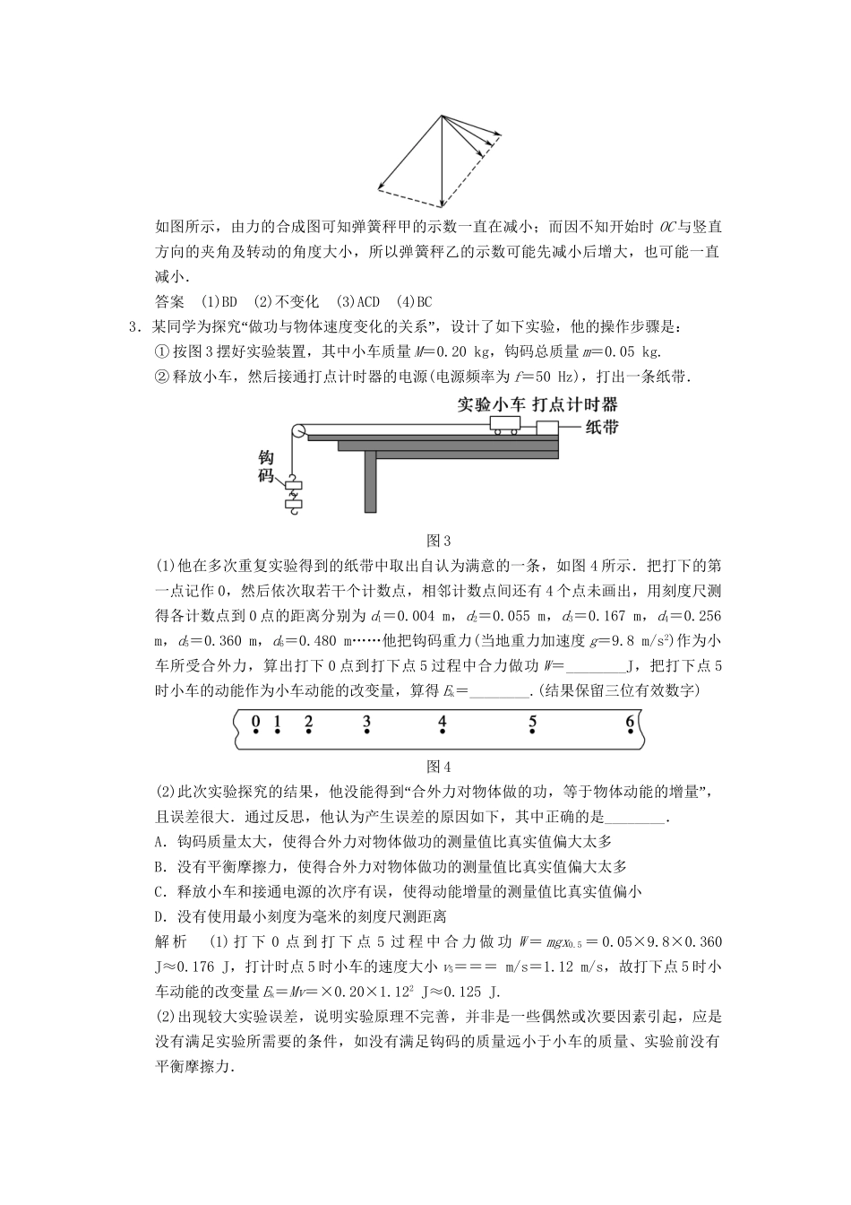 高考物理三轮考前通关 终极猜想13 力实验(二)_第3页