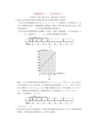高考物理三轮考前通关 终极猜想13 力实验(二)