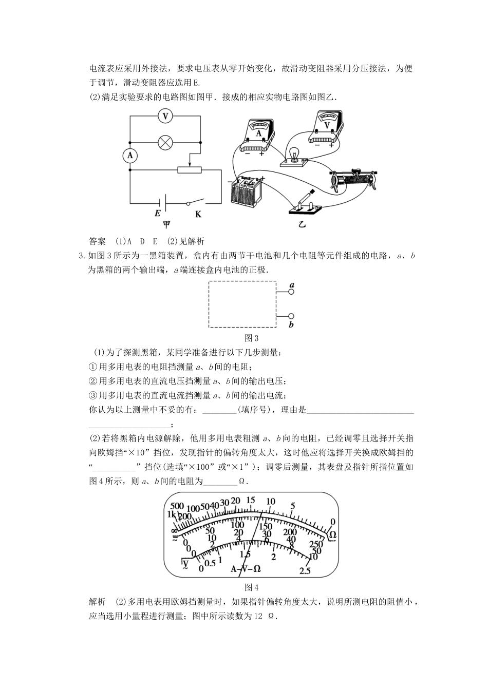 高考物理三轮考前通关 终极猜想14 电实验(一)_第2页