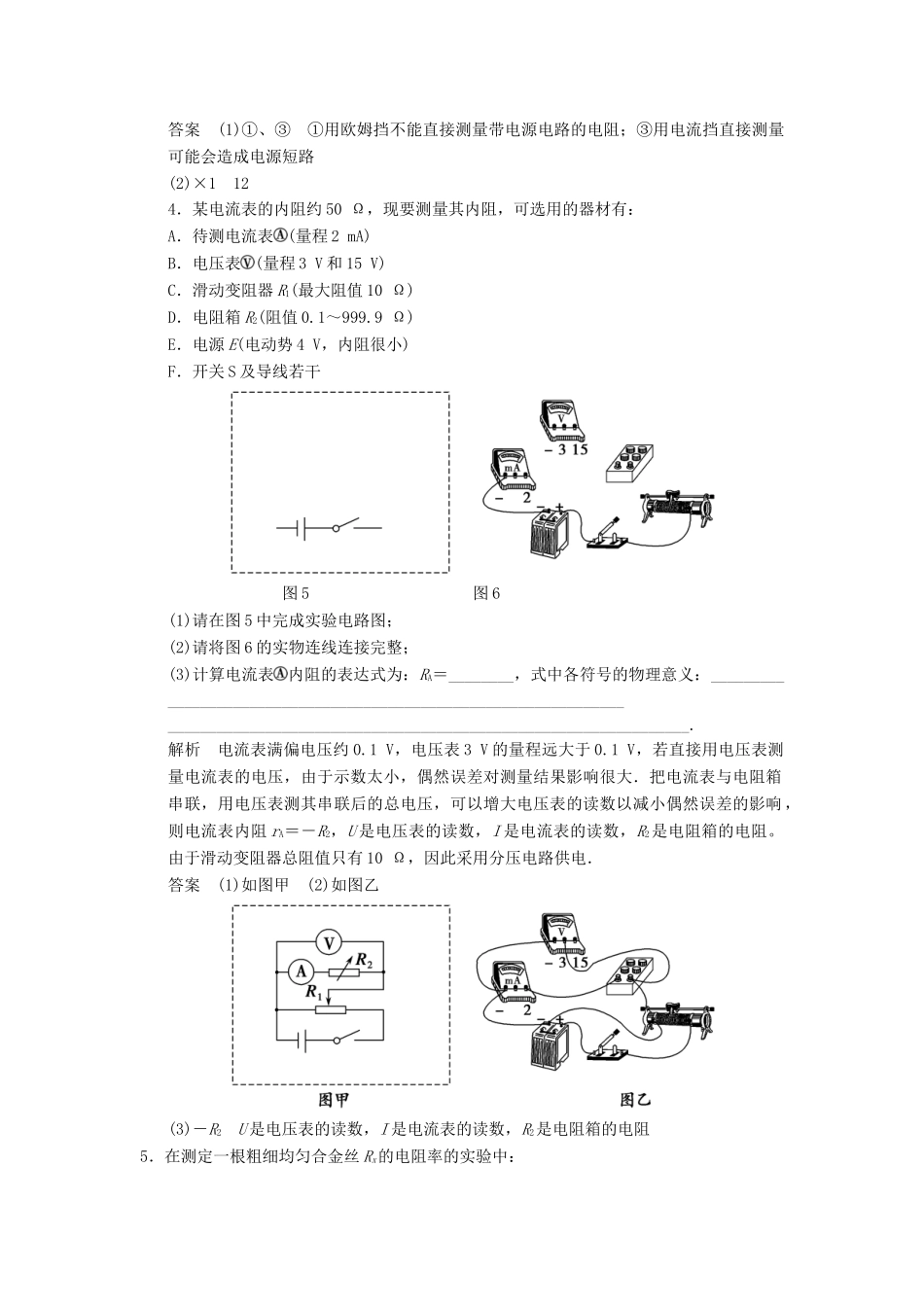 高考物理三轮考前通关 终极猜想14 电实验(一)_第3页