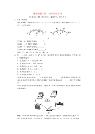 高考物理三轮考前通关 终极猜想14 电实验(一)
