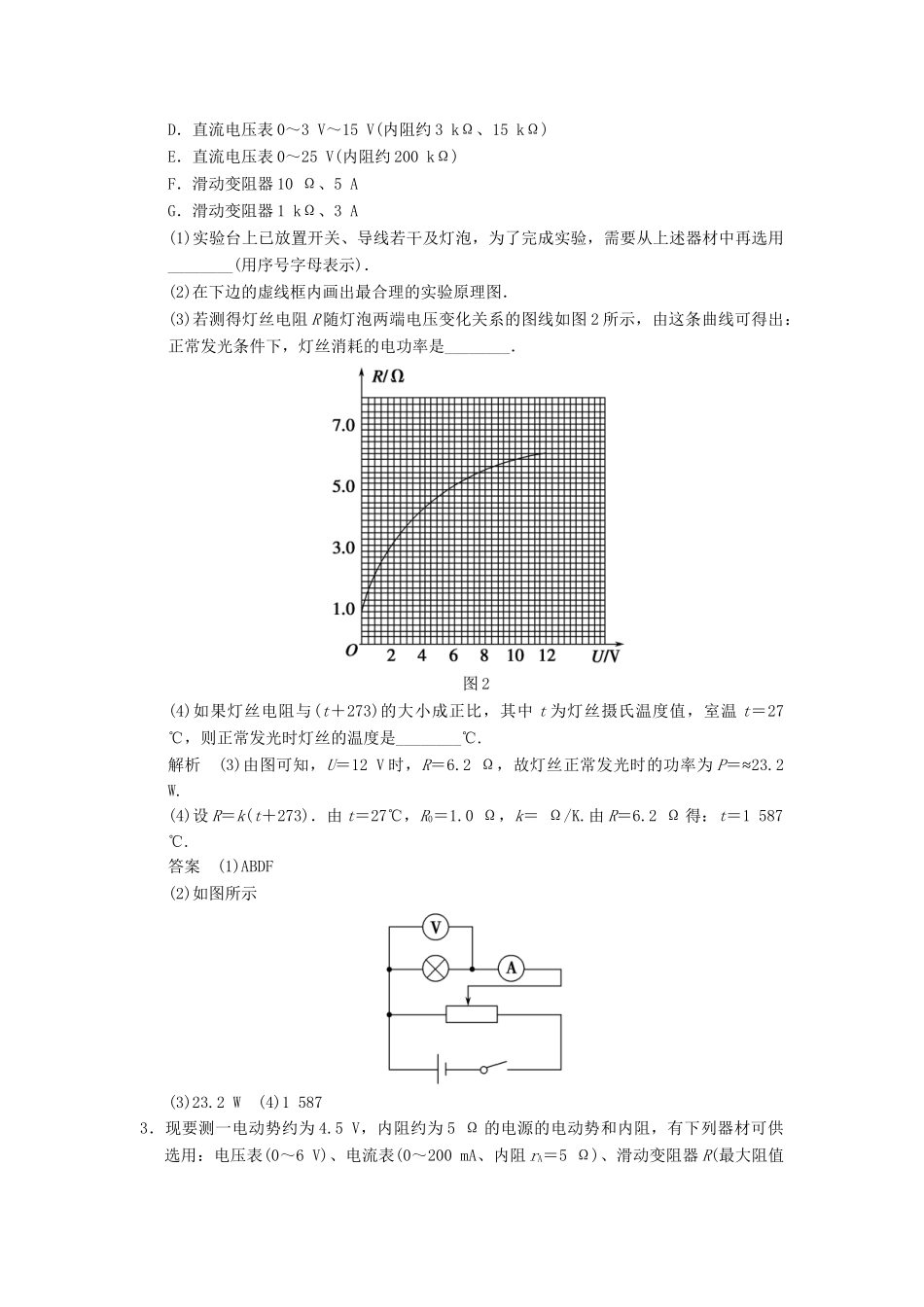 高考物理三轮考前通关 终极猜想15 电实验(二)_第2页