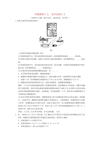 高考物理三轮考前通关 终极猜想15 电实验(二)