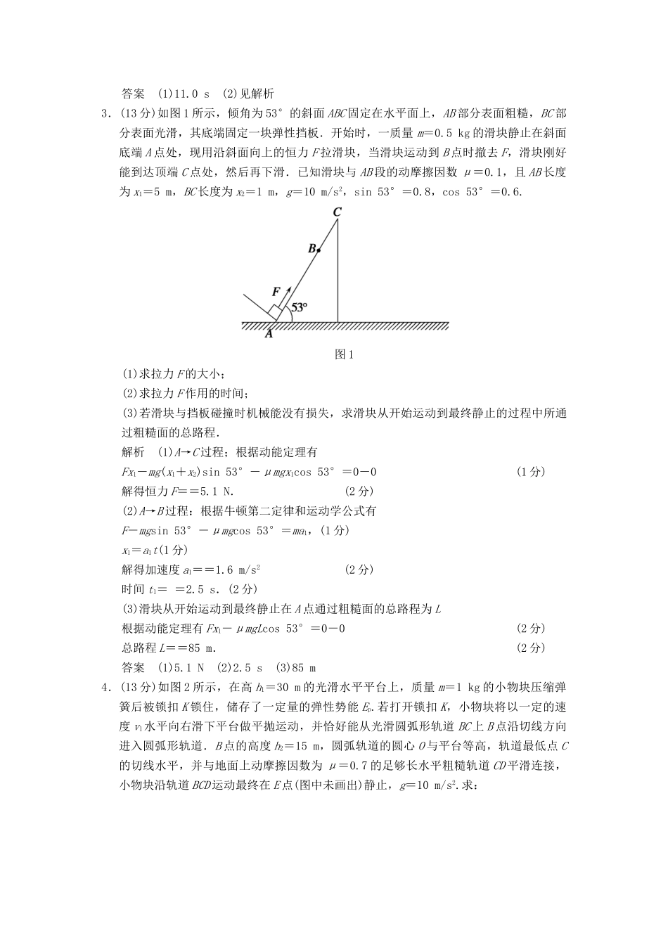 高考物理三轮考前通关 终极猜想16 力综合(一)_第2页