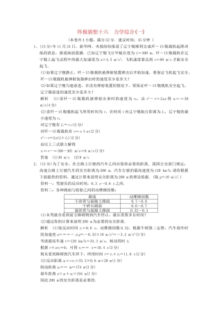 高考物理三轮考前通关 终极猜想16 力综合(一)