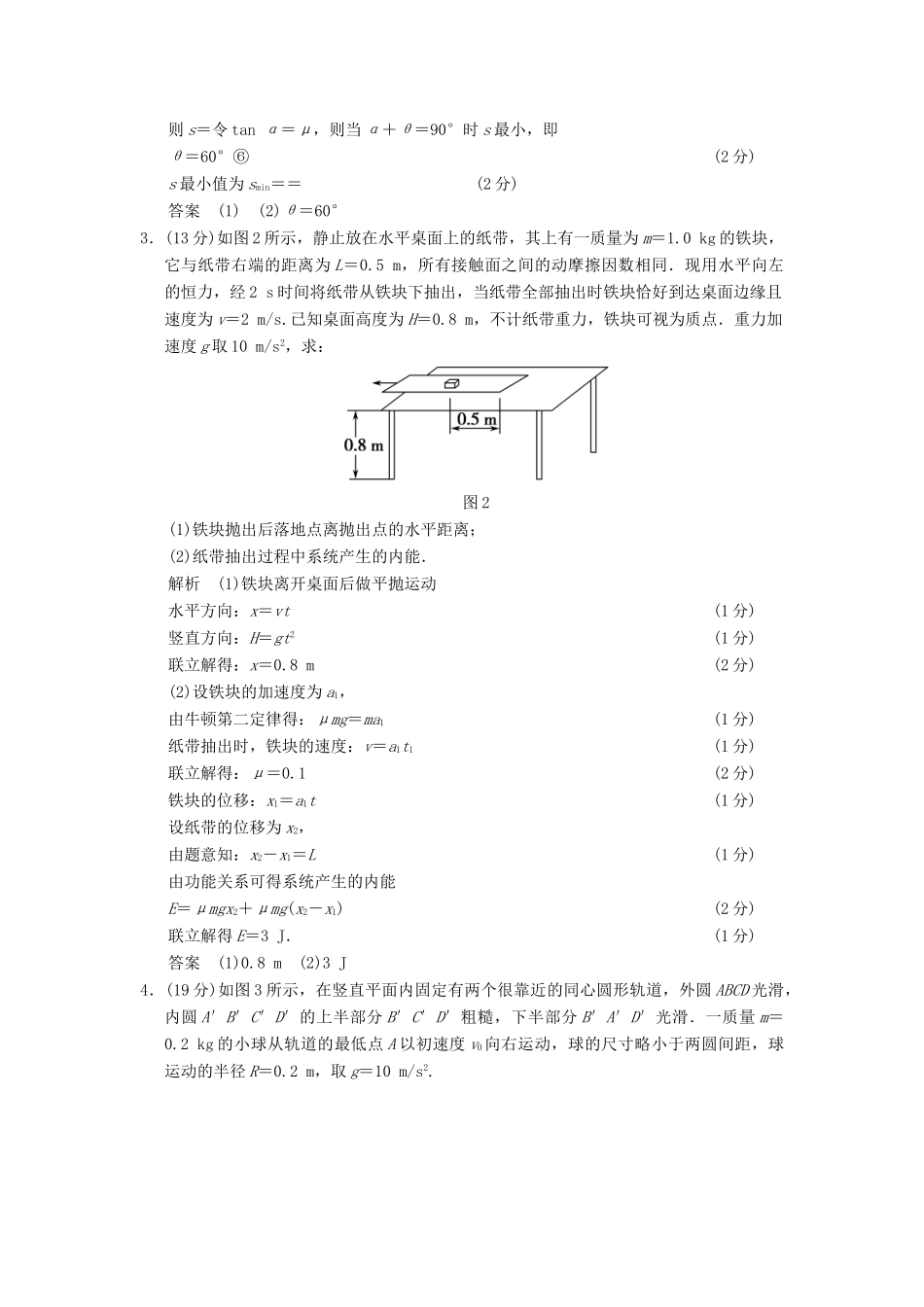 高考物理三轮考前通关 终极猜想17 力综合(二)_第2页