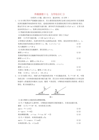 高考物理三轮考前通关 终极猜想17 力综合(二)