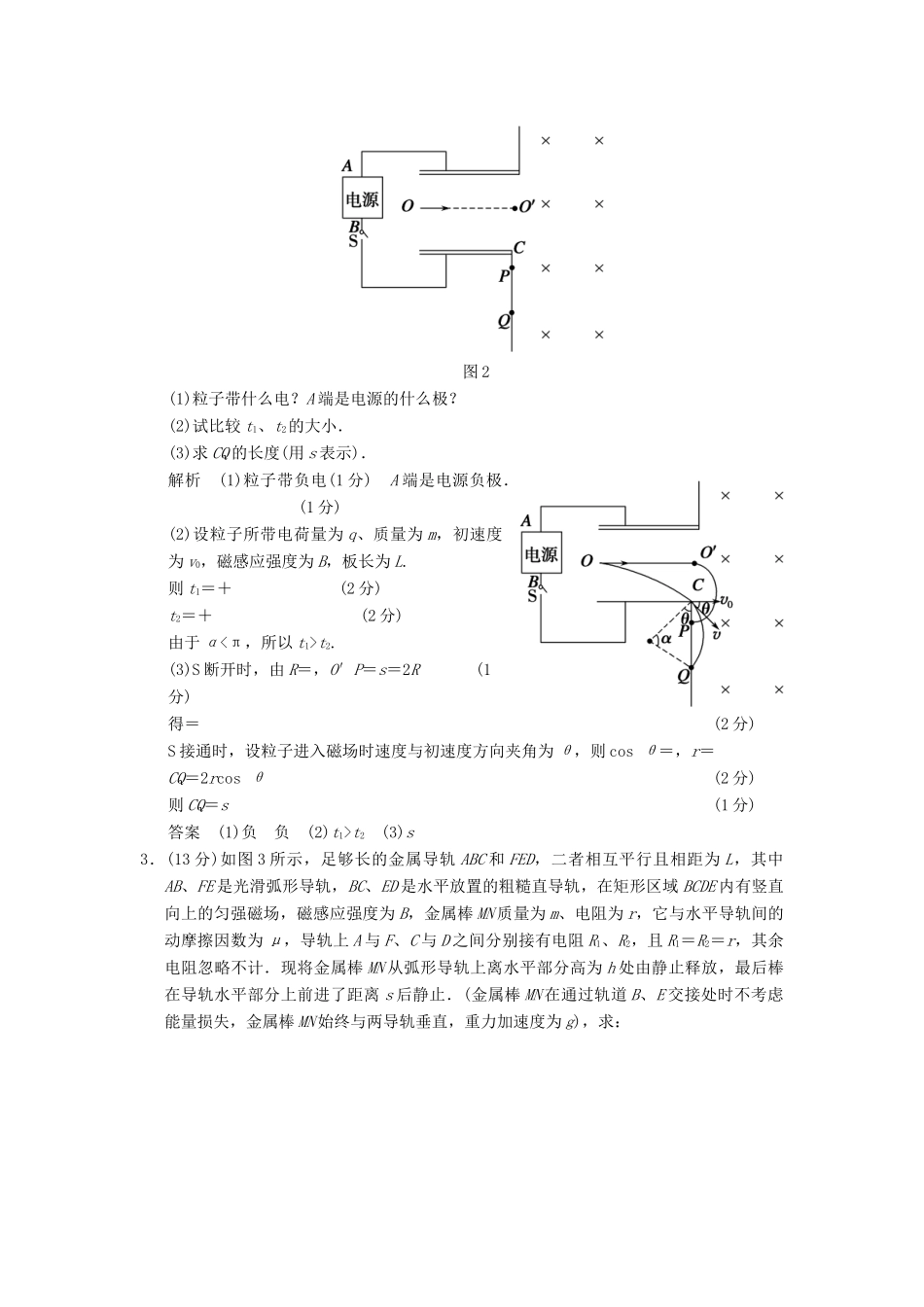 高考物理三轮考前通关 终极猜想18 电综合(一)_第2页