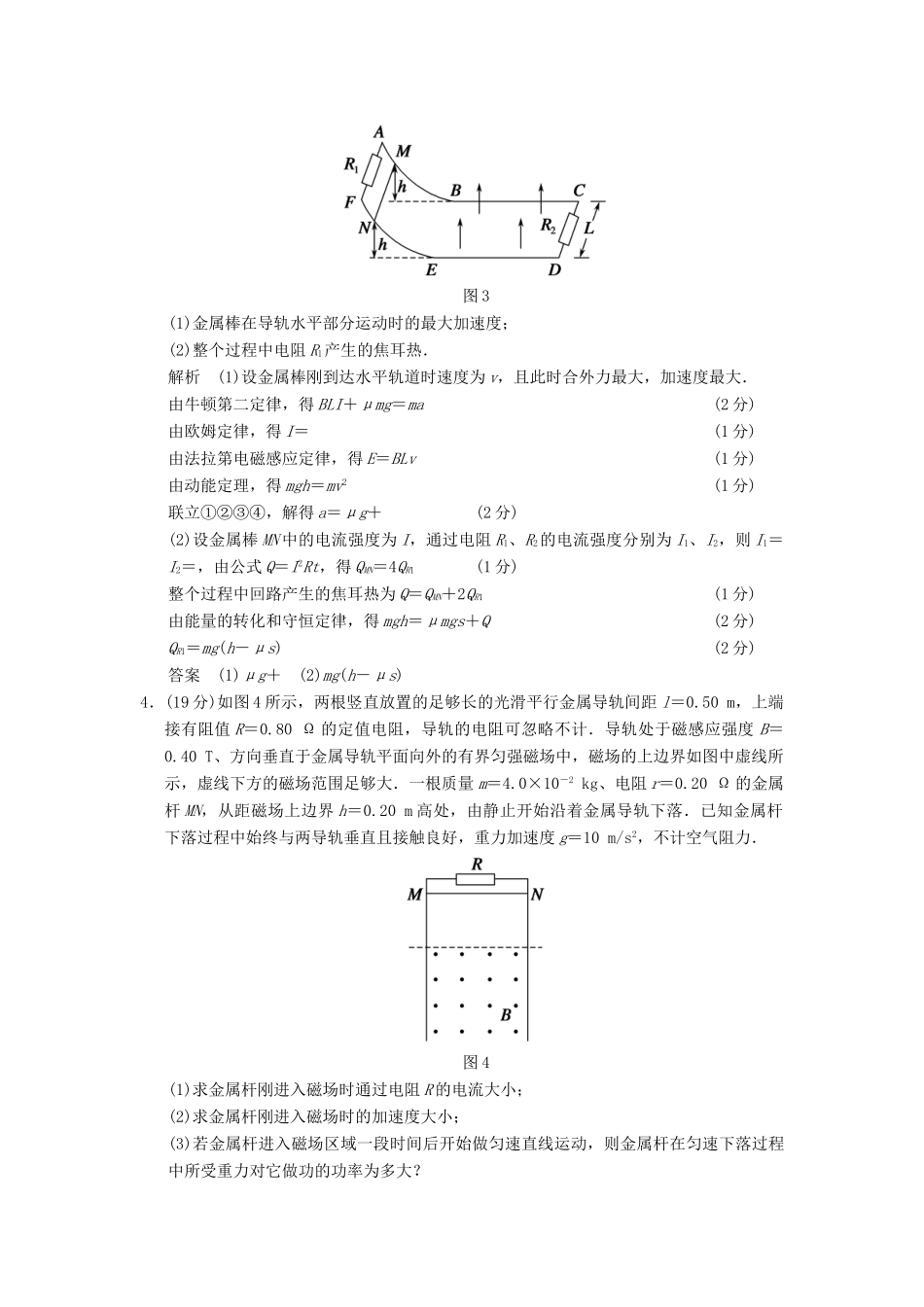 高考物理三轮考前通关 终极猜想18 电综合(一)_第3页
