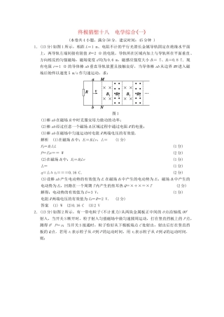高考物理三轮考前通关 终极猜想18 电综合(一)
