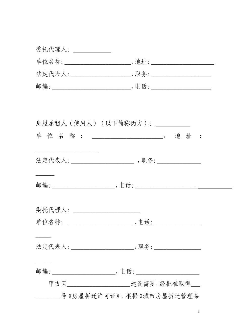 城市房屋拆迁补偿安置协议_第2页