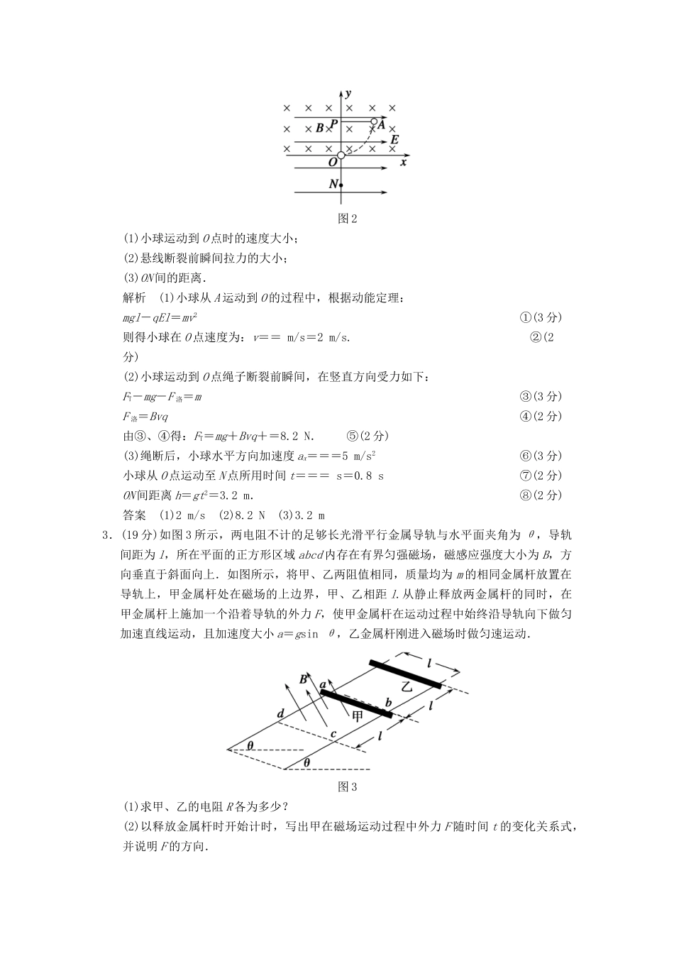 高考物理三轮考前通关 终极猜想19 电综合(二)_第2页