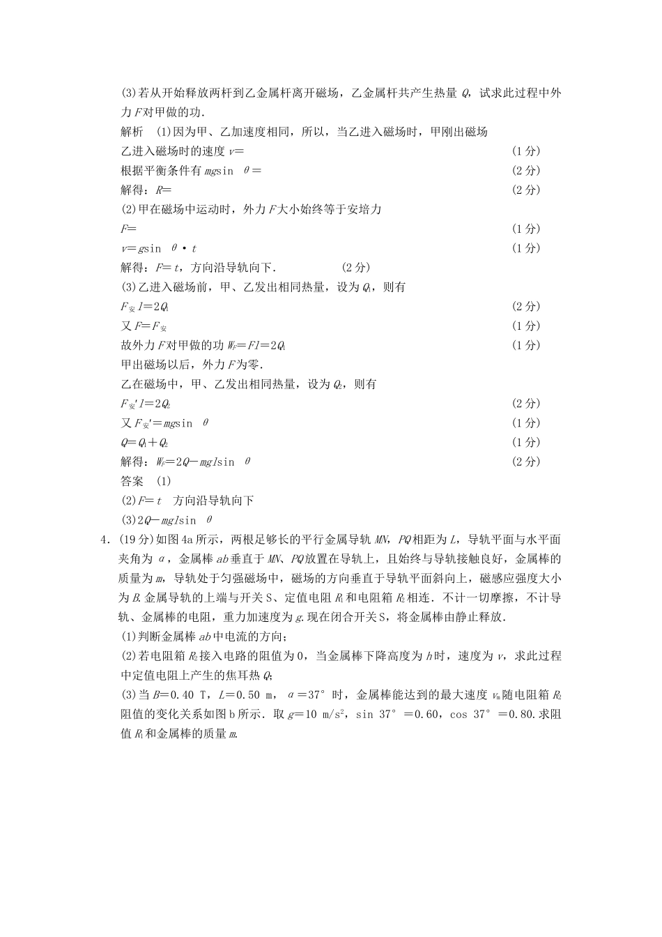 高考物理三轮考前通关 终极猜想19 电综合(二)_第3页