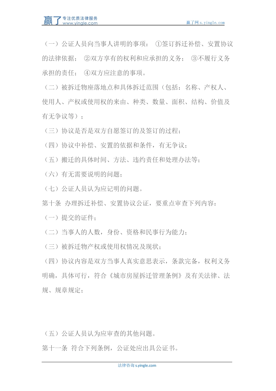 城市房屋拆迁补偿-安置协议公证细则_第3页