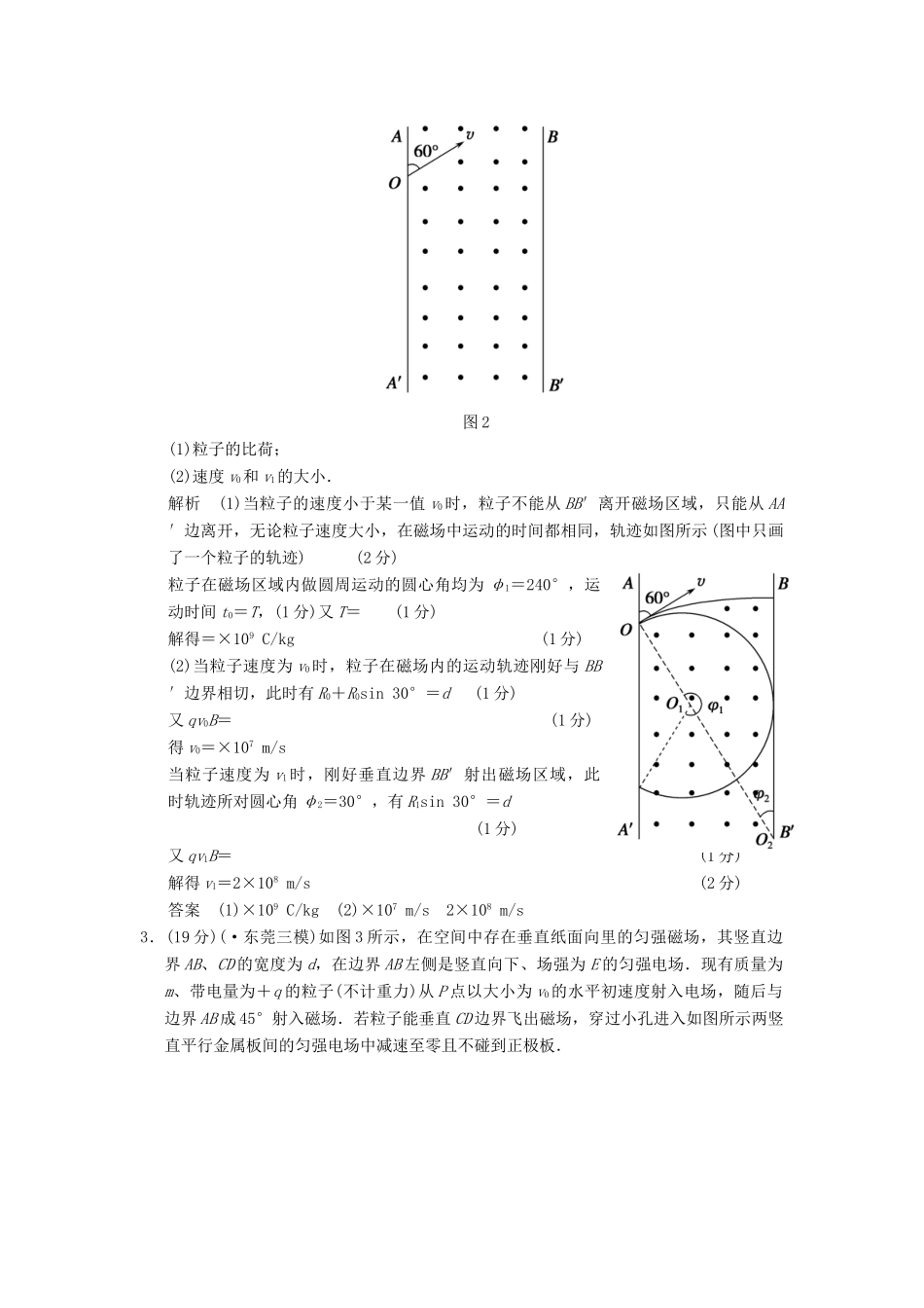 高考物理三轮考前通关 终极猜想20 力电综合(一)_第2页
