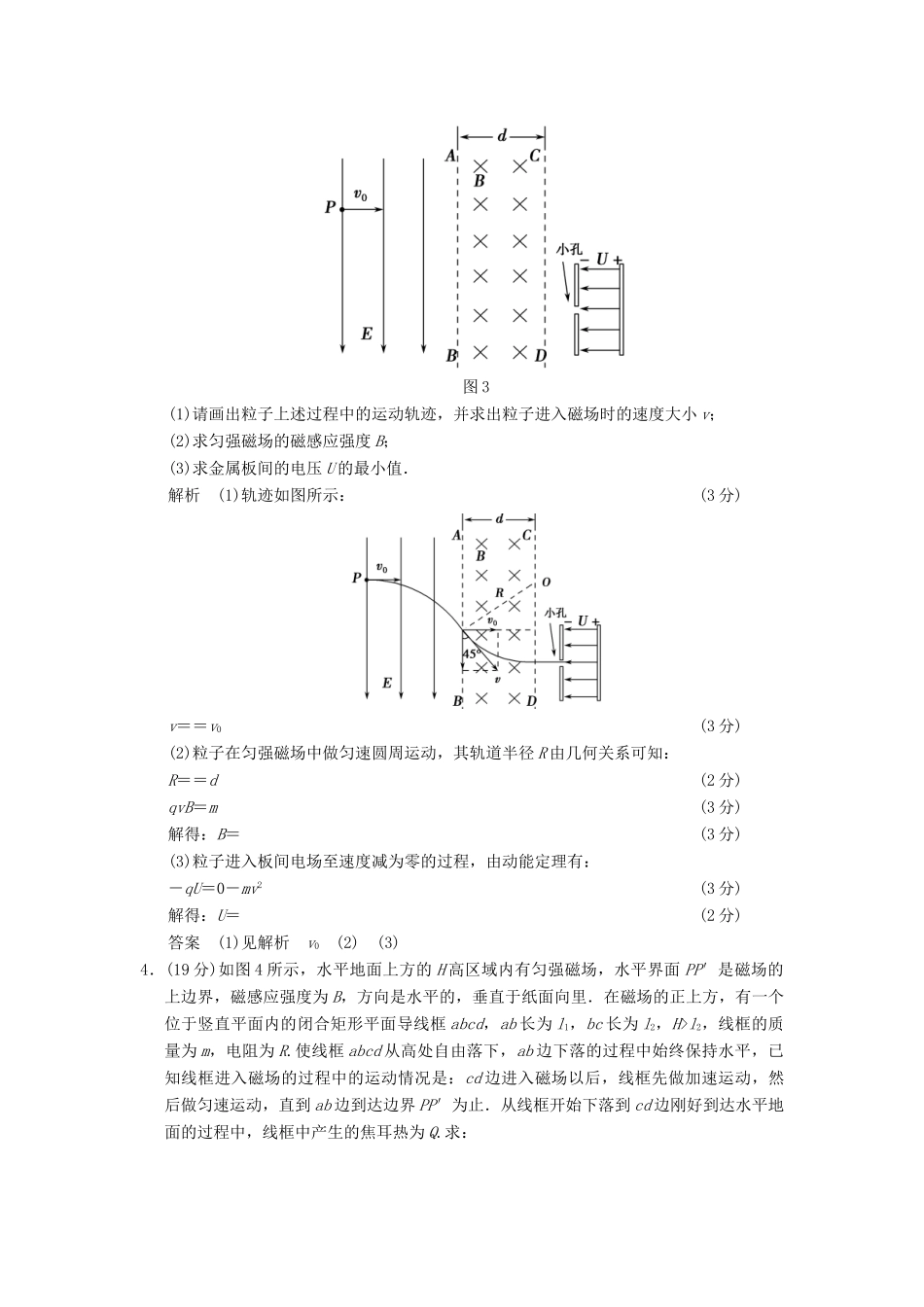 高考物理三轮考前通关 终极猜想20 力电综合(一)_第3页