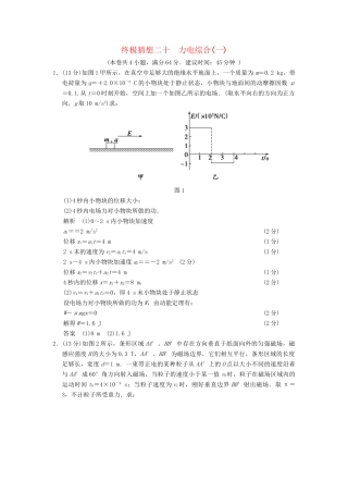 高考物理三轮考前通关 终极猜想20 力电综合(一)