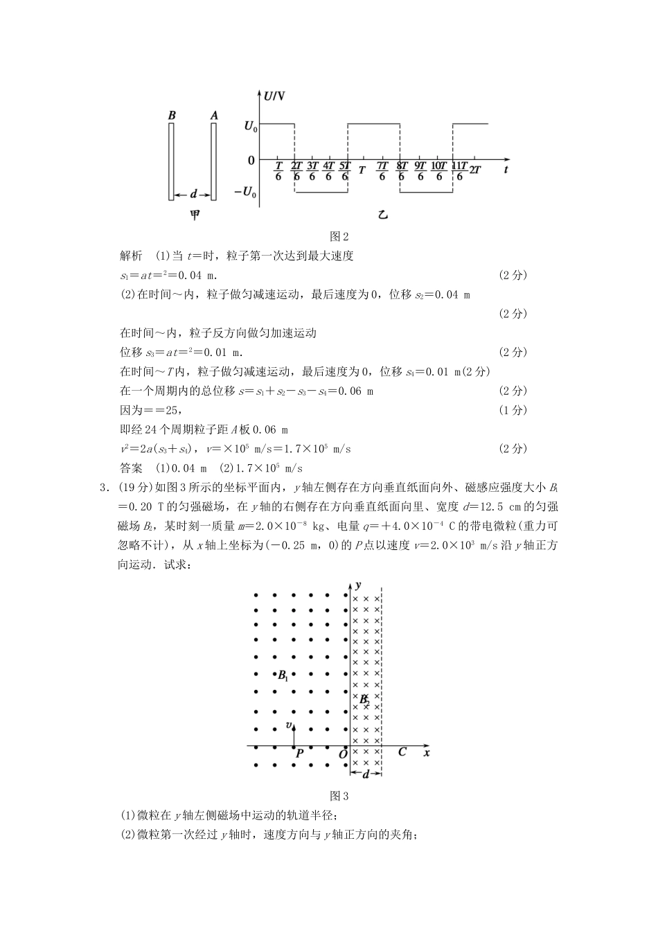 高考物理三轮考前通关 终极猜想21 力电综合(二)_第2页