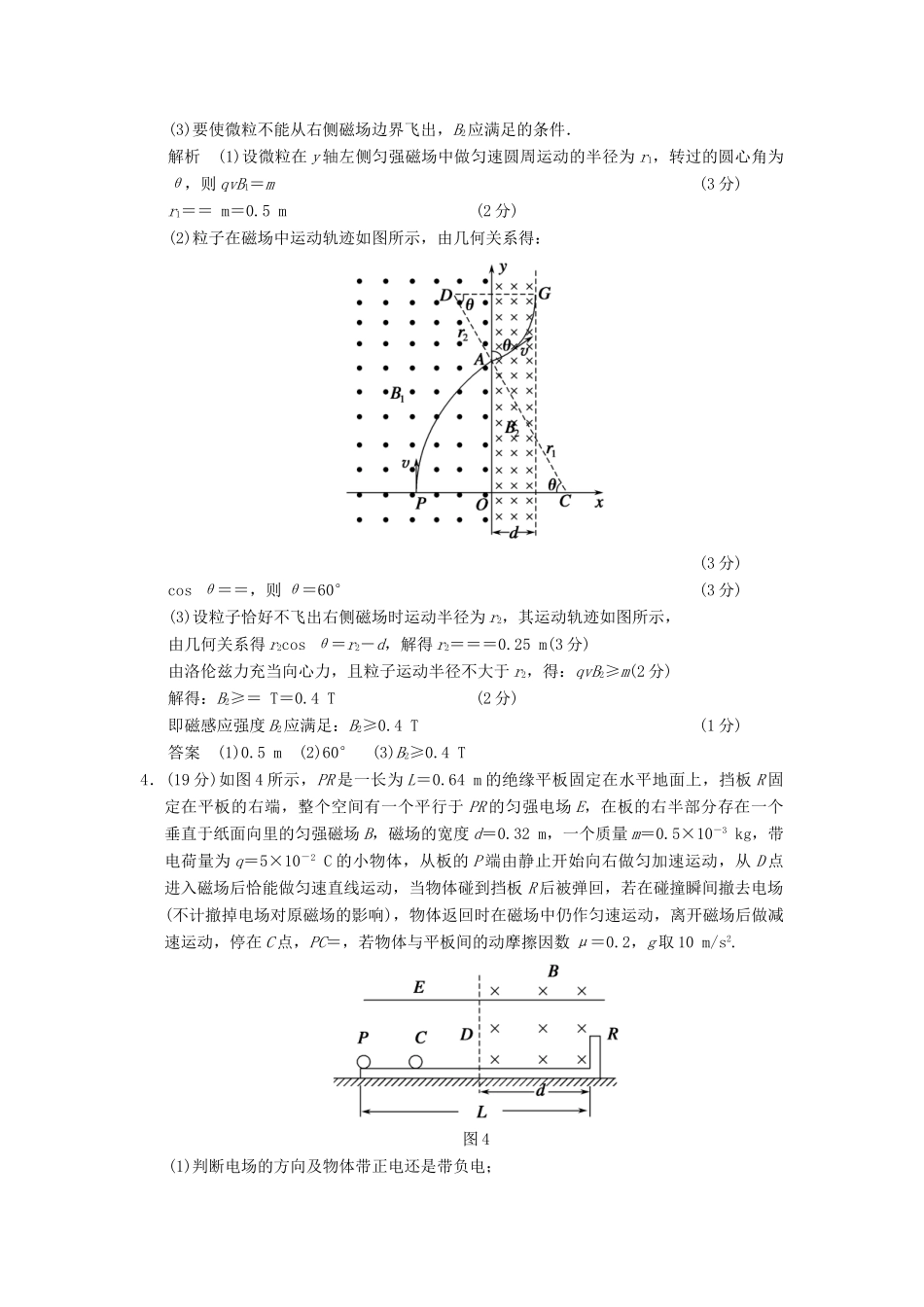 高考物理三轮考前通关 终极猜想21 力电综合(二)_第3页